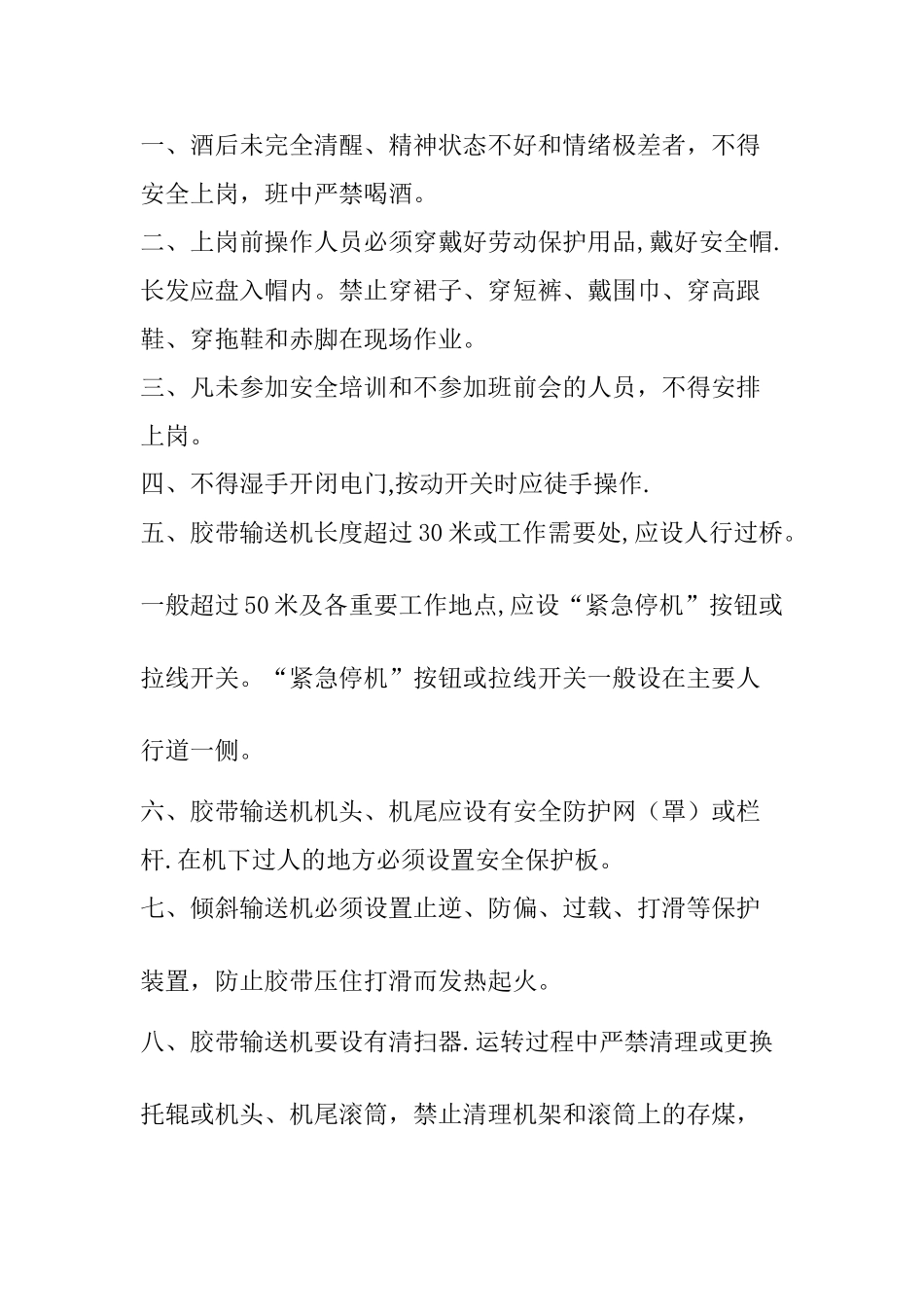 洗煤厂安全规程_第3页