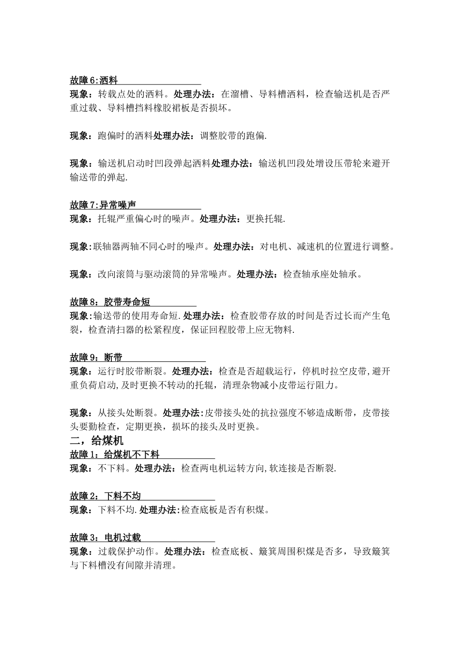 洗煤厂岗位应知应会_第2页