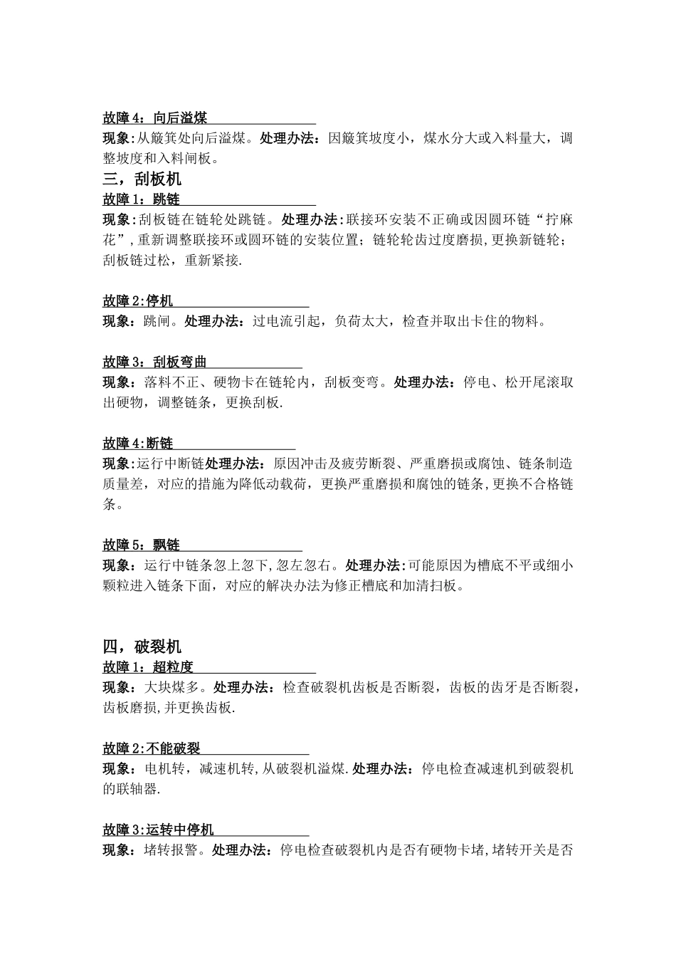 洗煤厂岗位应知应会_第3页