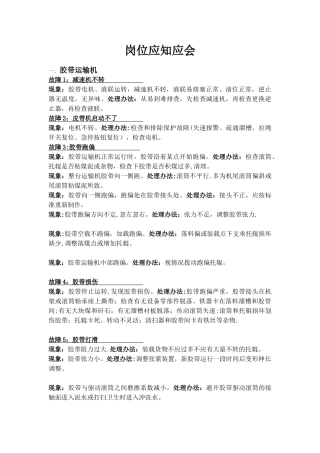 洗煤厂岗位应知应会