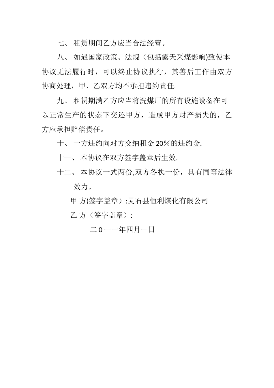 洗煤厂承包经营协议_第2页