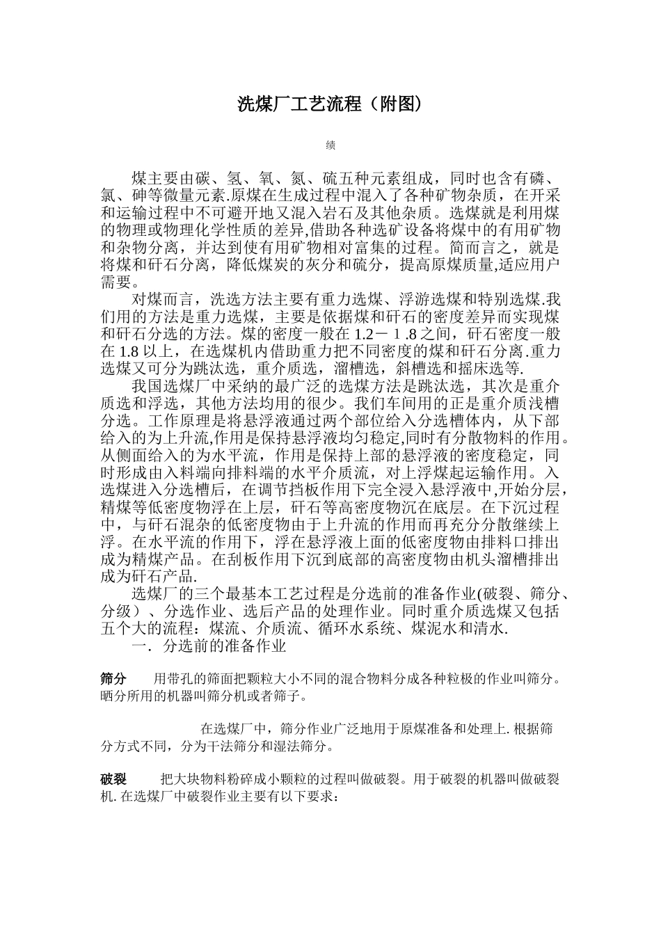 洗煤厂工艺流程_第1页