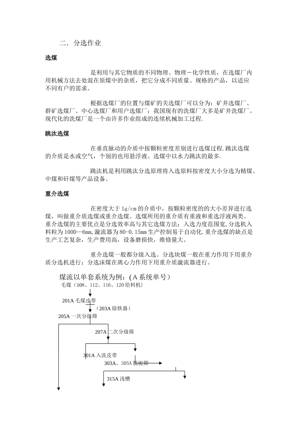 洗煤厂工艺流程_第3页