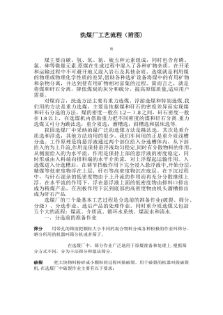 洗煤厂工艺流程