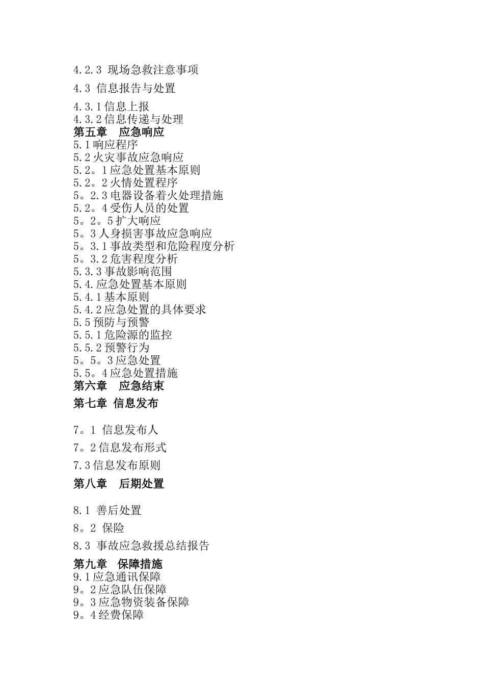 洗煤厂应急救援预案_第2页