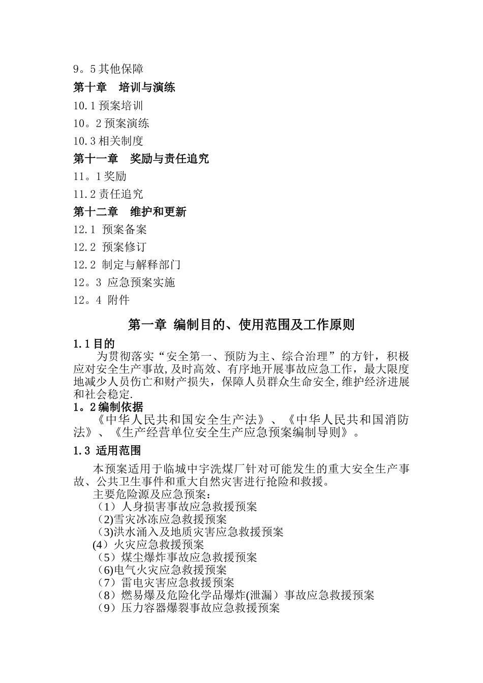 洗煤厂应急救援预案_第3页