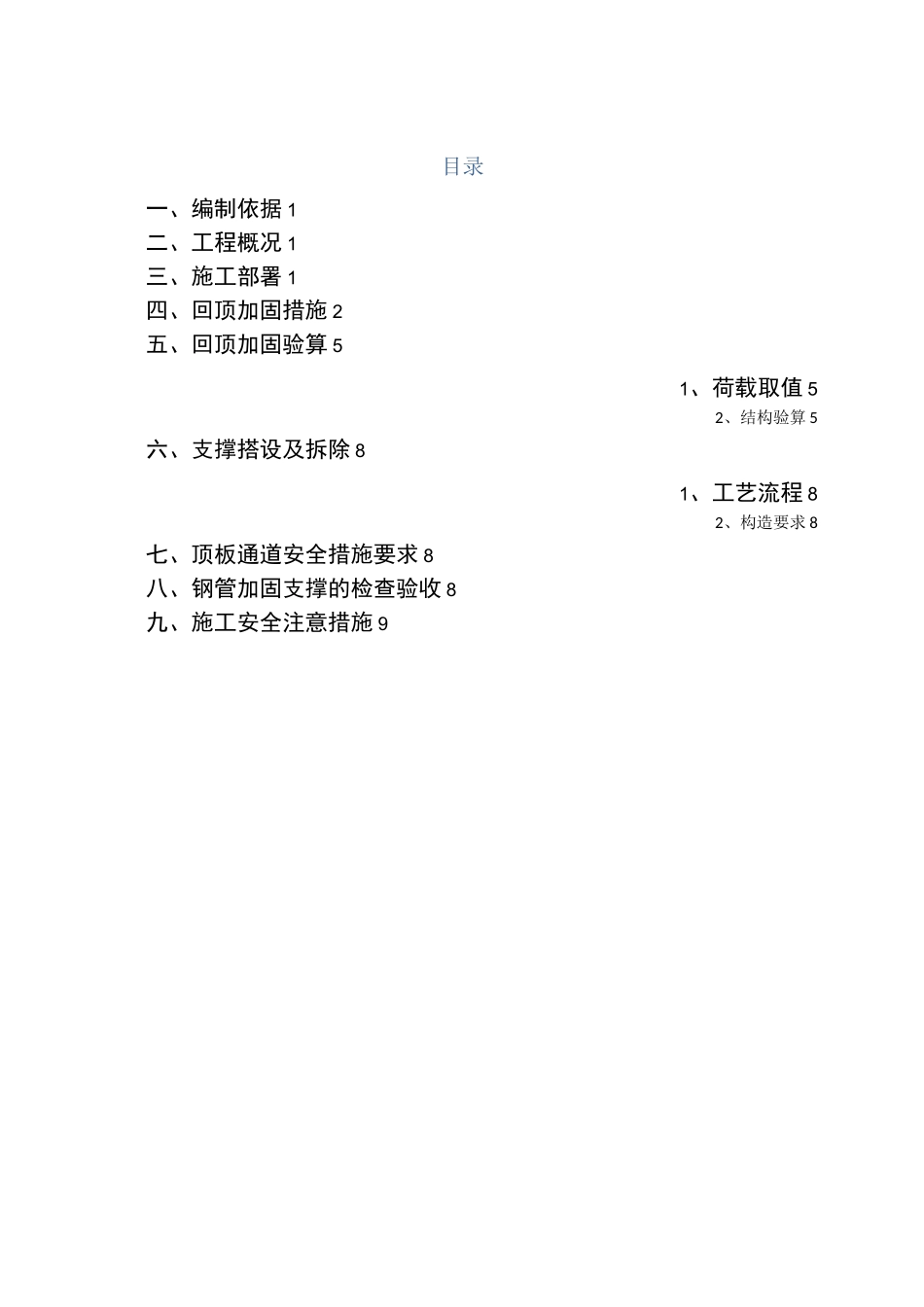 地下室回顶施工方案_第1页