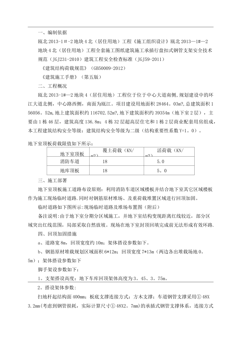 地下室回顶施工方案_第2页