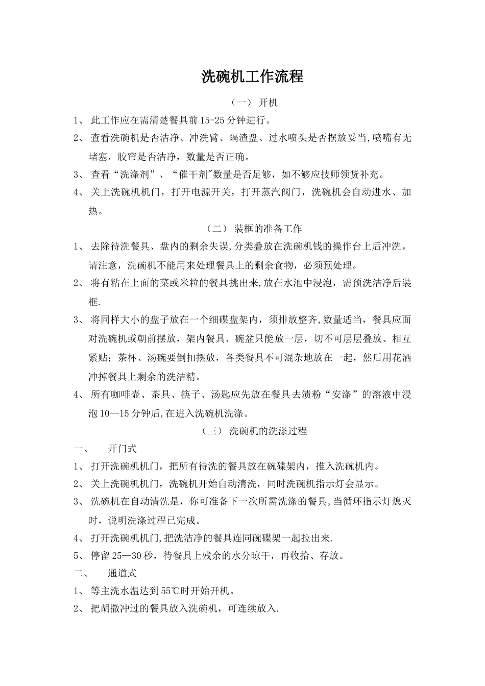洗碗机工作流程_第1页