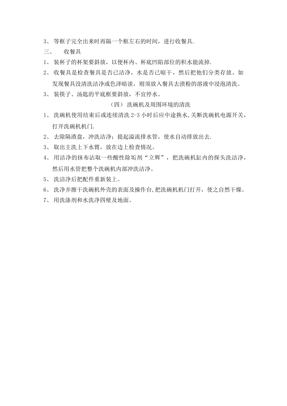 洗碗机工作流程_第2页