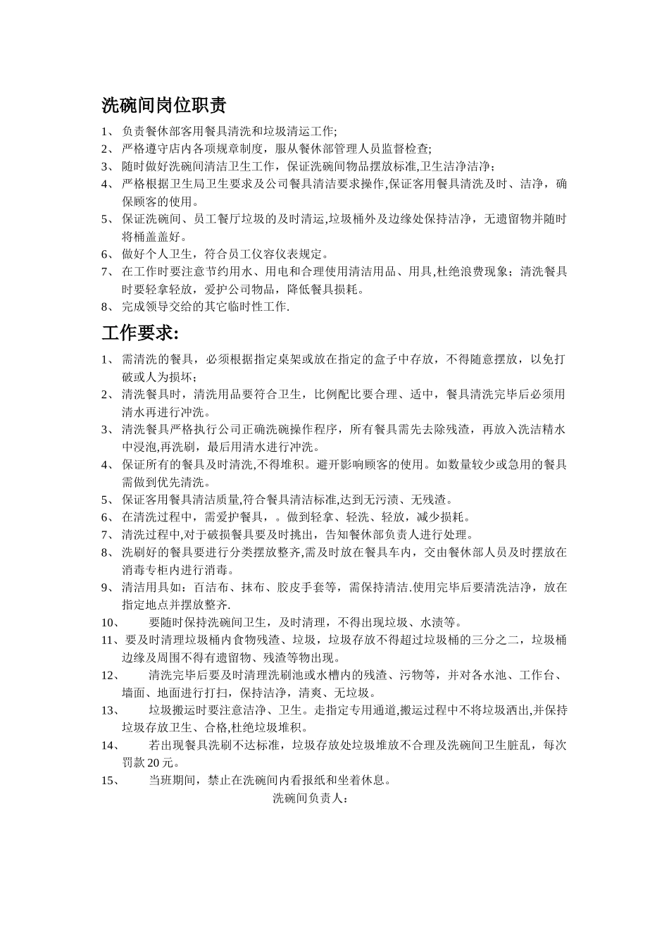 洗碗间岗位职责_第1页