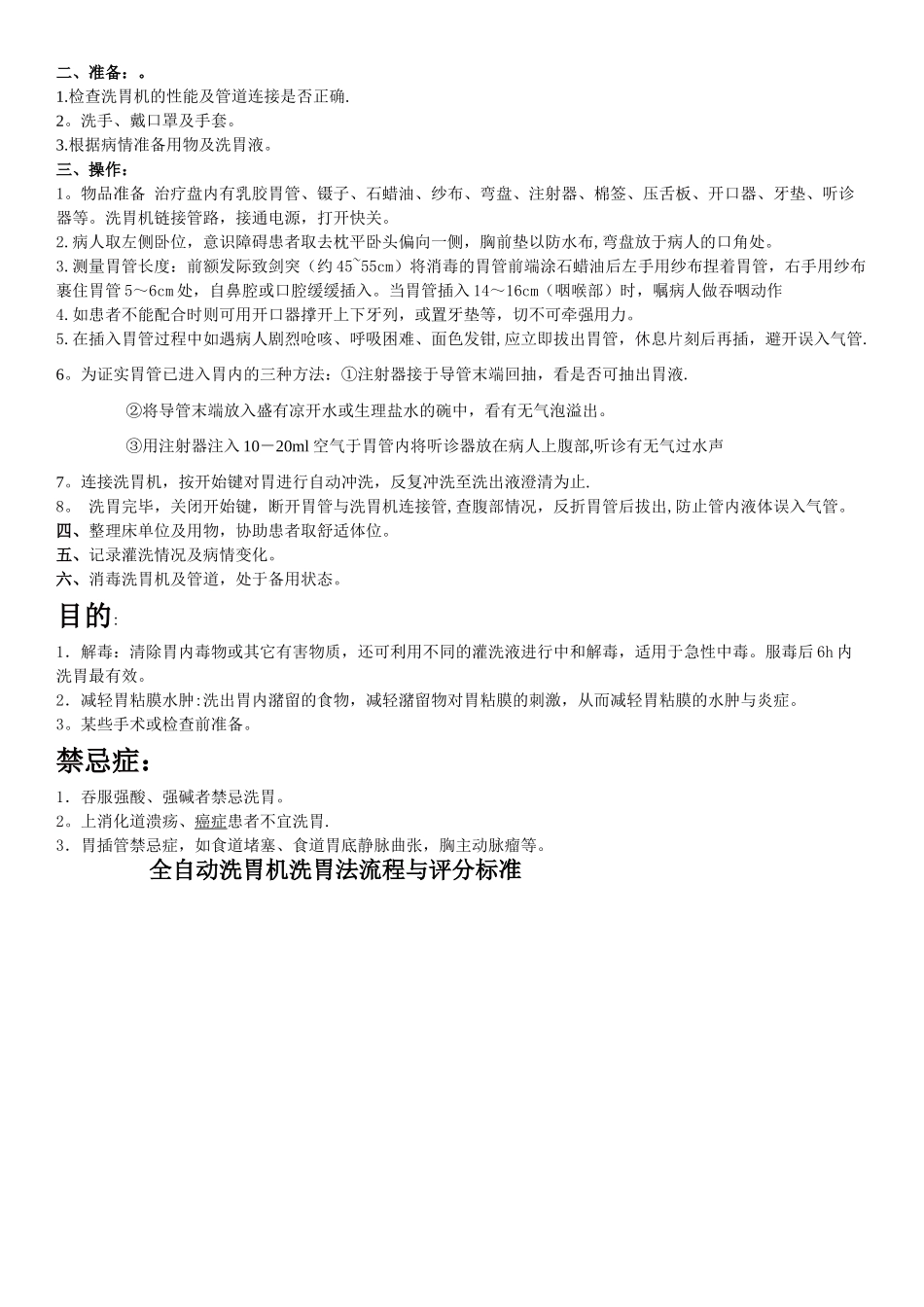 洗胃技术操作流程及评分标准_第2页