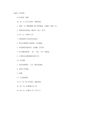 洗碗工工作流程