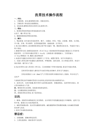 洗胃技术操作流程