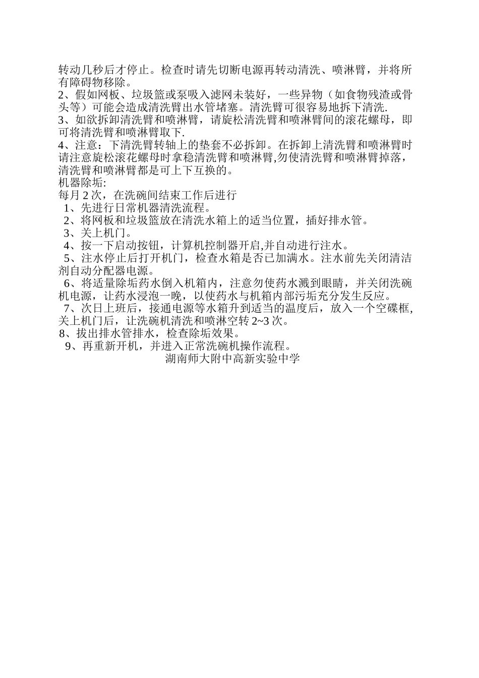 洗碗机操作流程_第2页