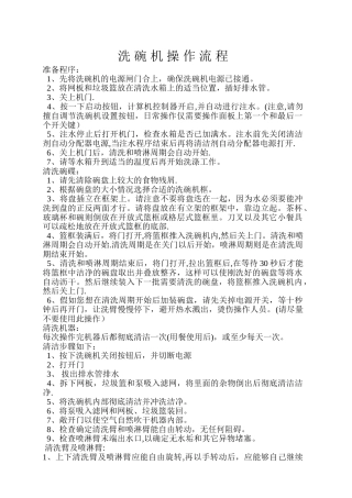 洗碗机操作流程