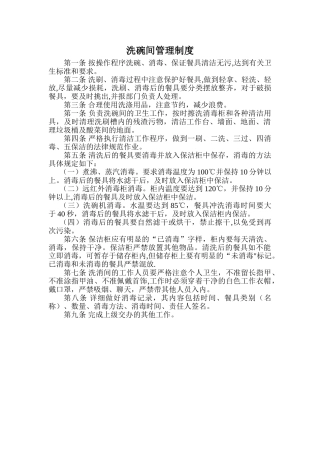 洗碗间管理制度