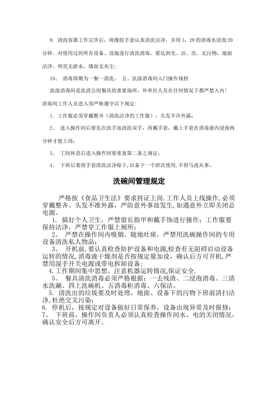 洗碗间操作流程、、_第3页
