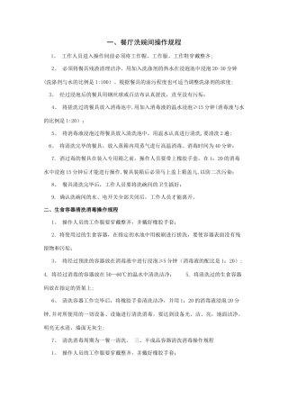 洗碗间操作流程、、