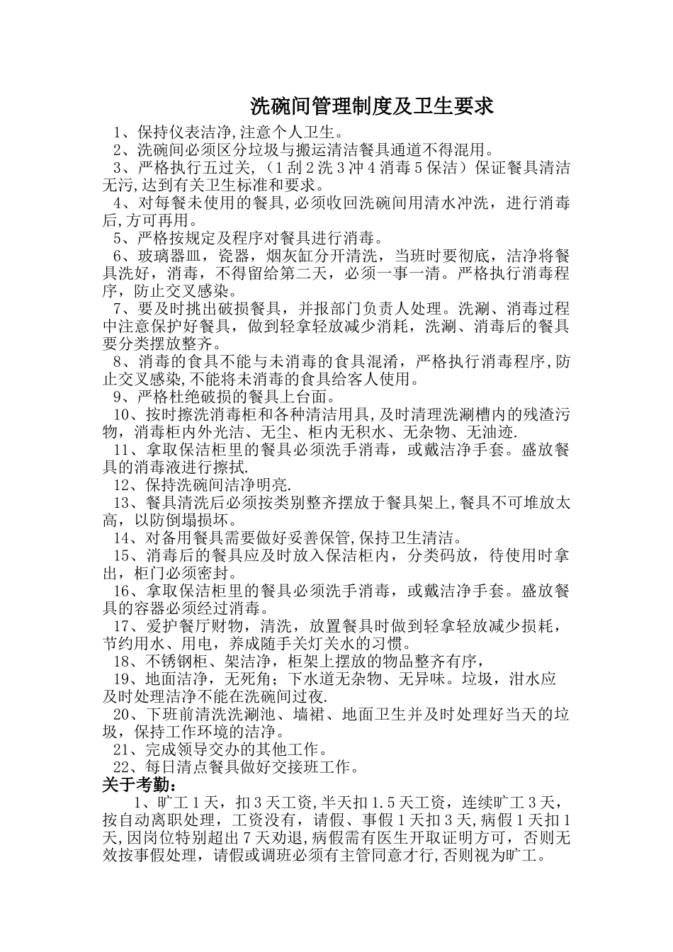 洗碗间管理制度及卫生要求_第1页