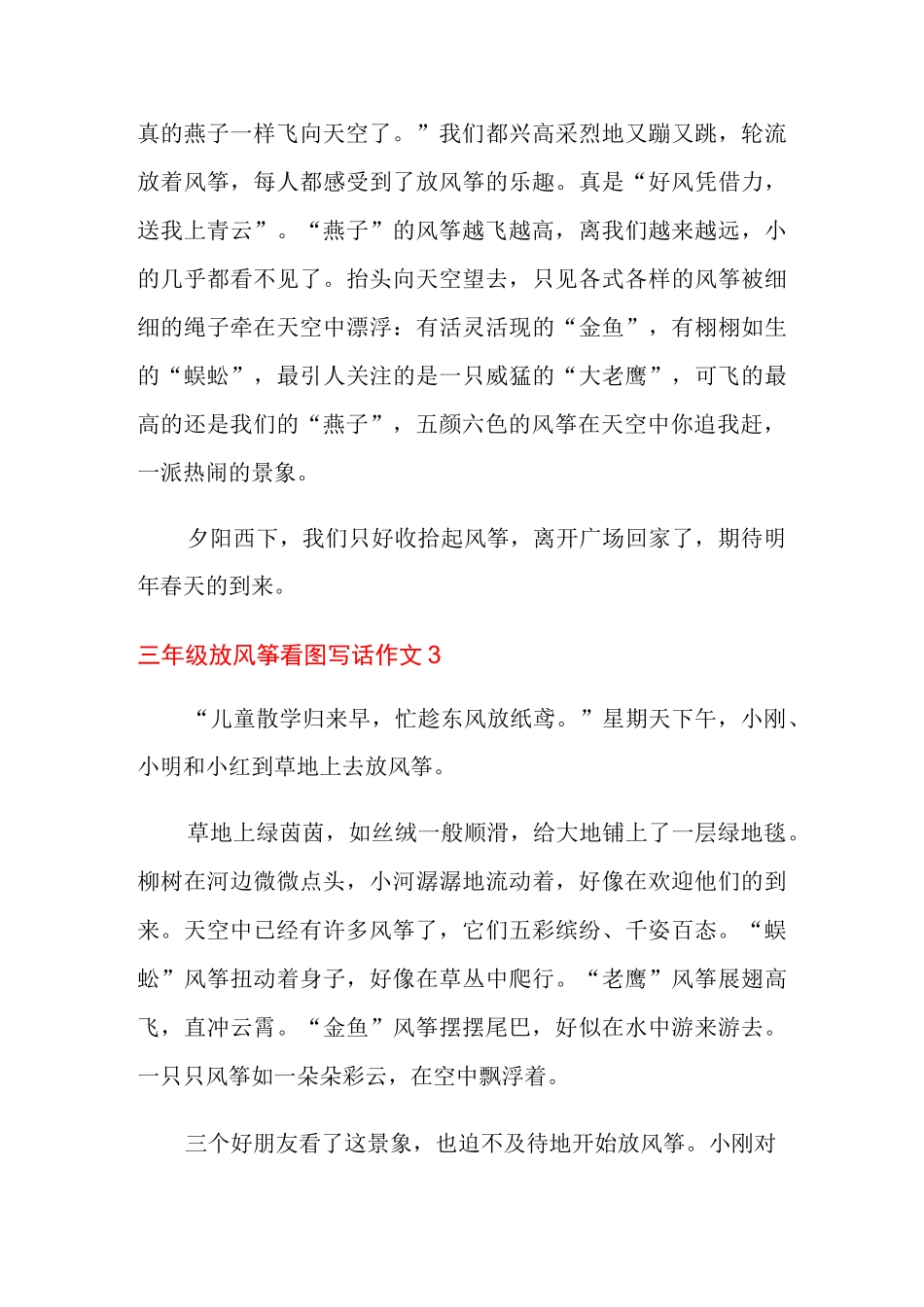 三年级放风筝看图写话作文_第3页