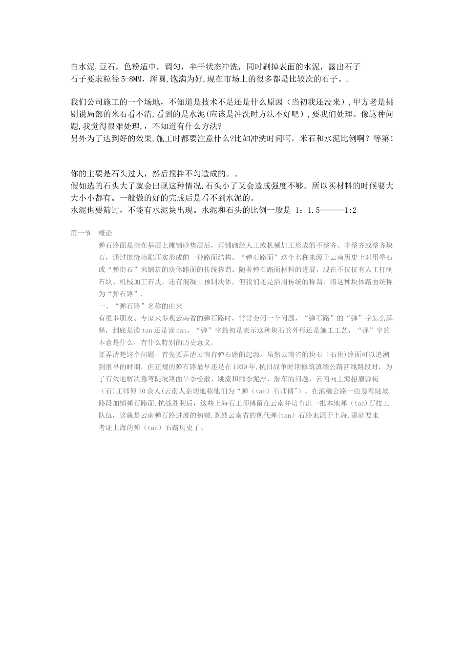 洗米石的施工做法_第2页