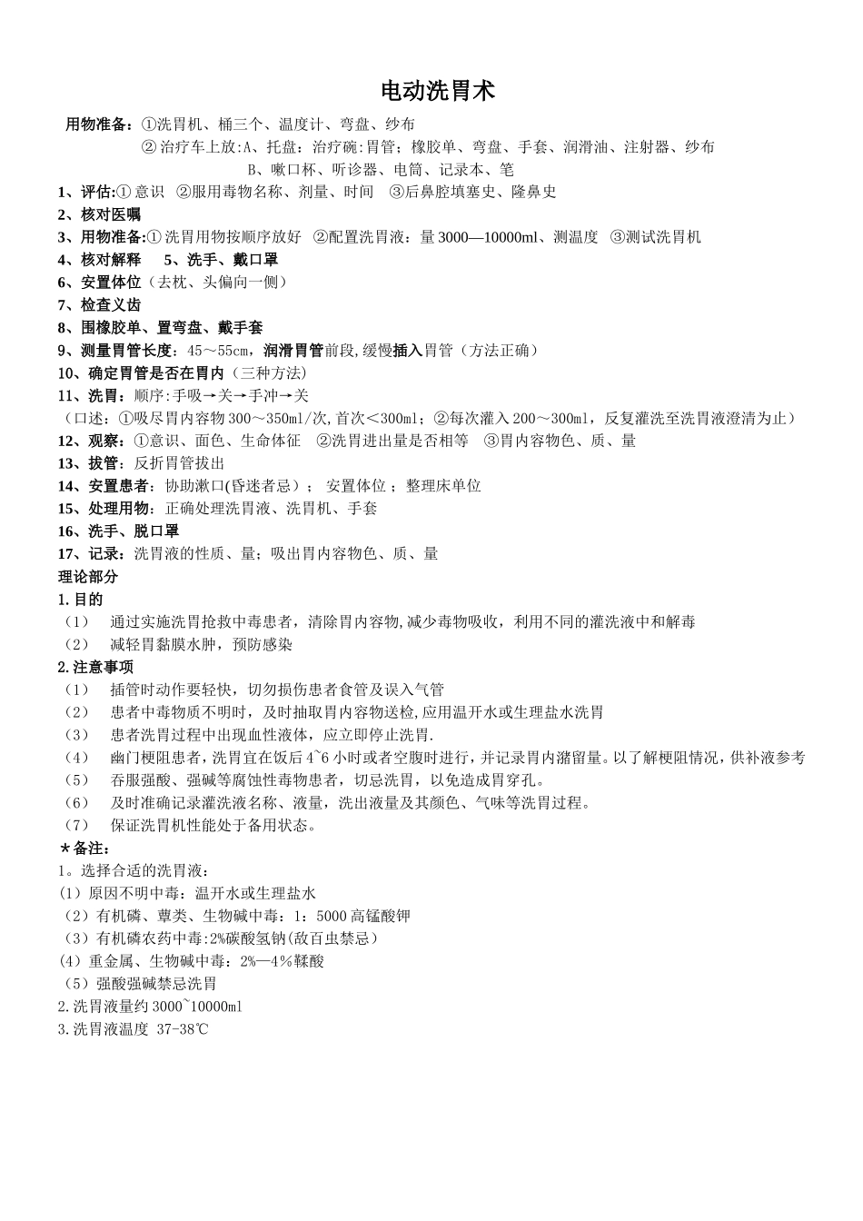 洗胃操作流程图_第1页