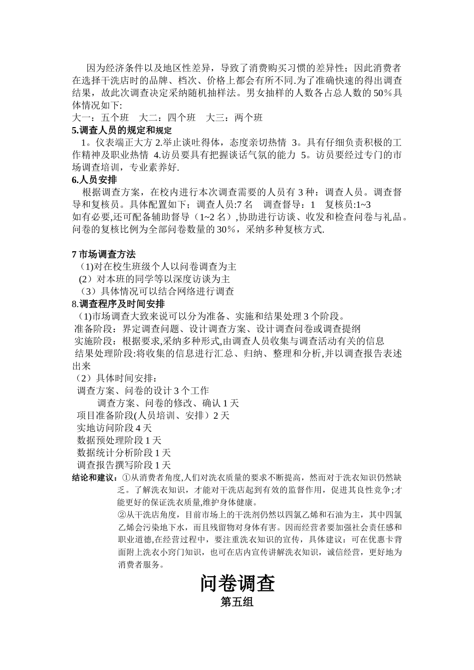 洗衣店市场调查报告_第2页