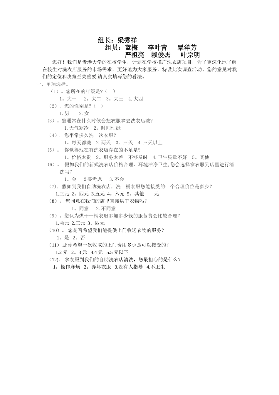 洗衣店市场调查报告_第3页