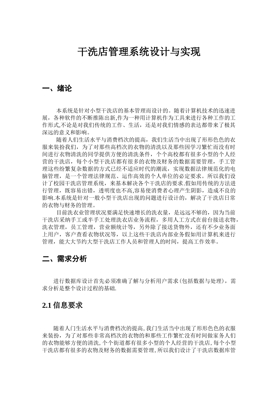 洗衣店管理系统数据库设计_第3页