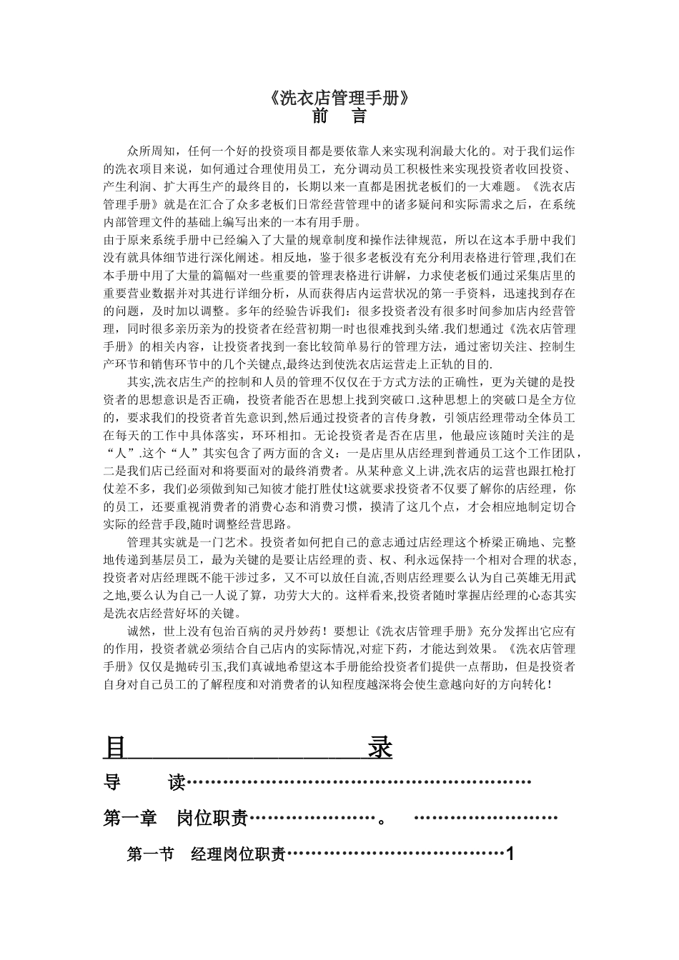洗衣店管理手册_第1页