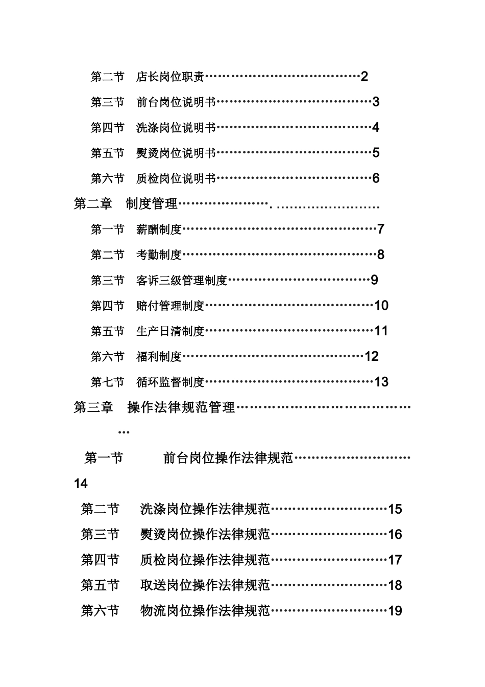 洗衣店管理手册_第2页