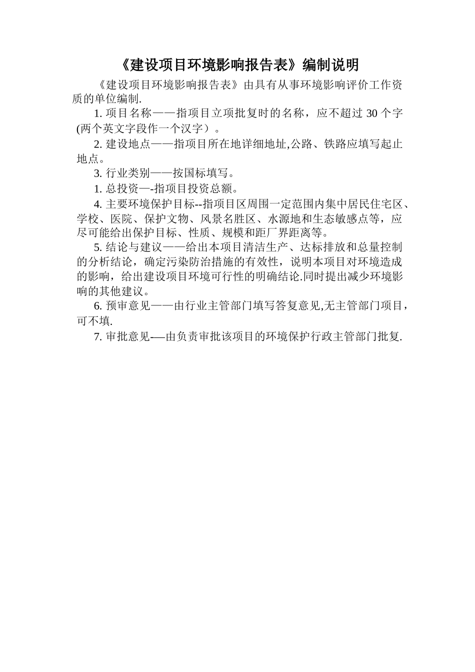 洗车场汽车美容环境影响评价报告表_第2页