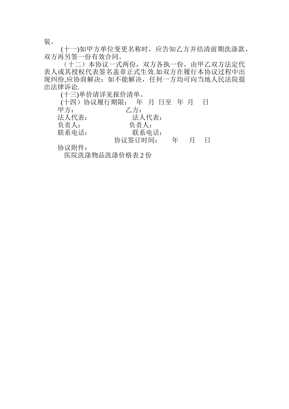 洗衣厂洗涤合同_第2页