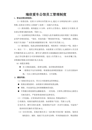 洗车场员工管理制度