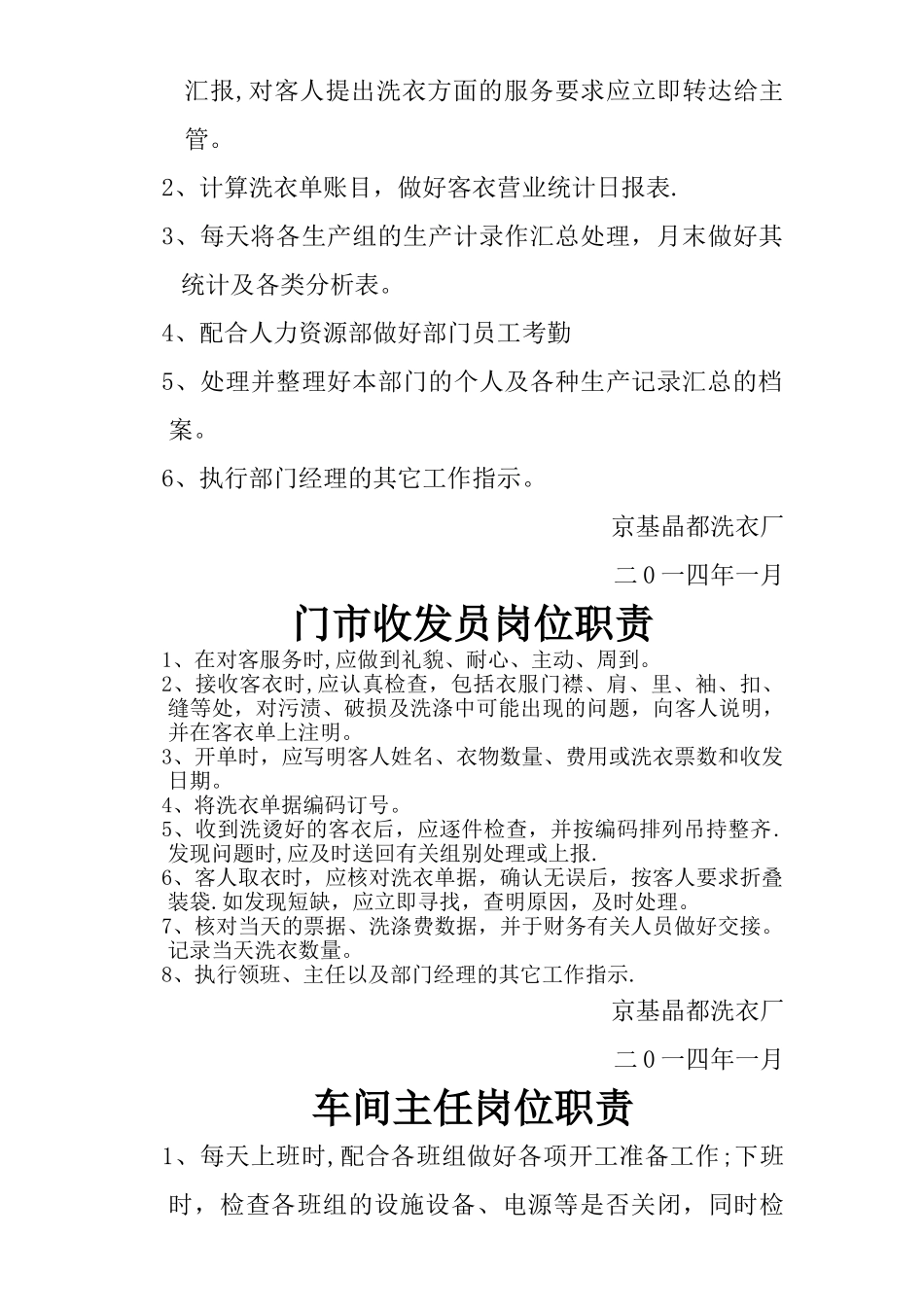 洗衣厂经理级以下岗位责任制_第2页