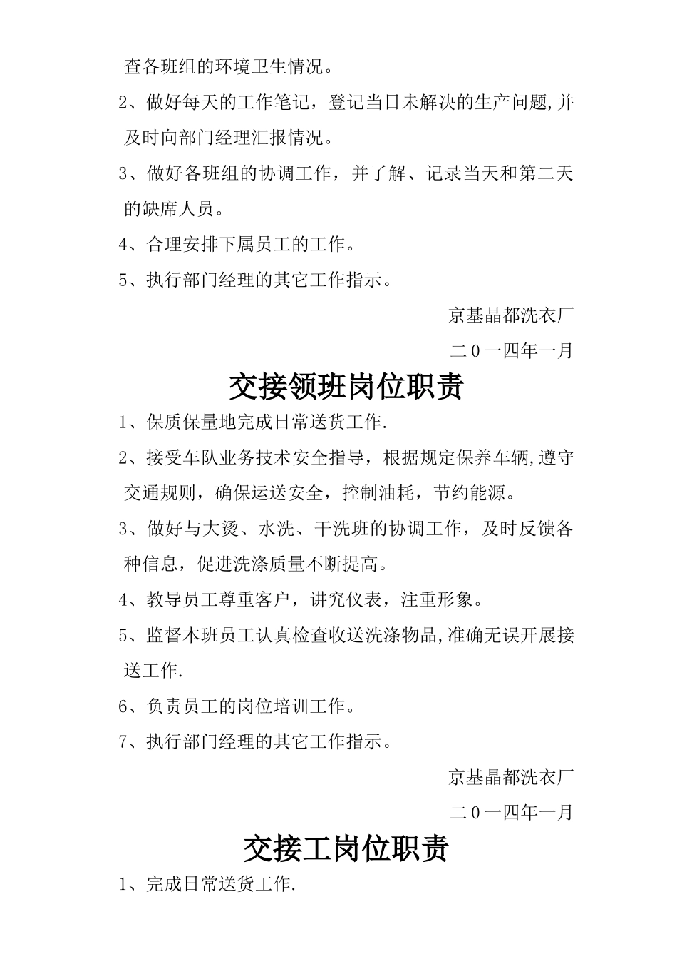 洗衣厂经理级以下岗位责任制_第3页