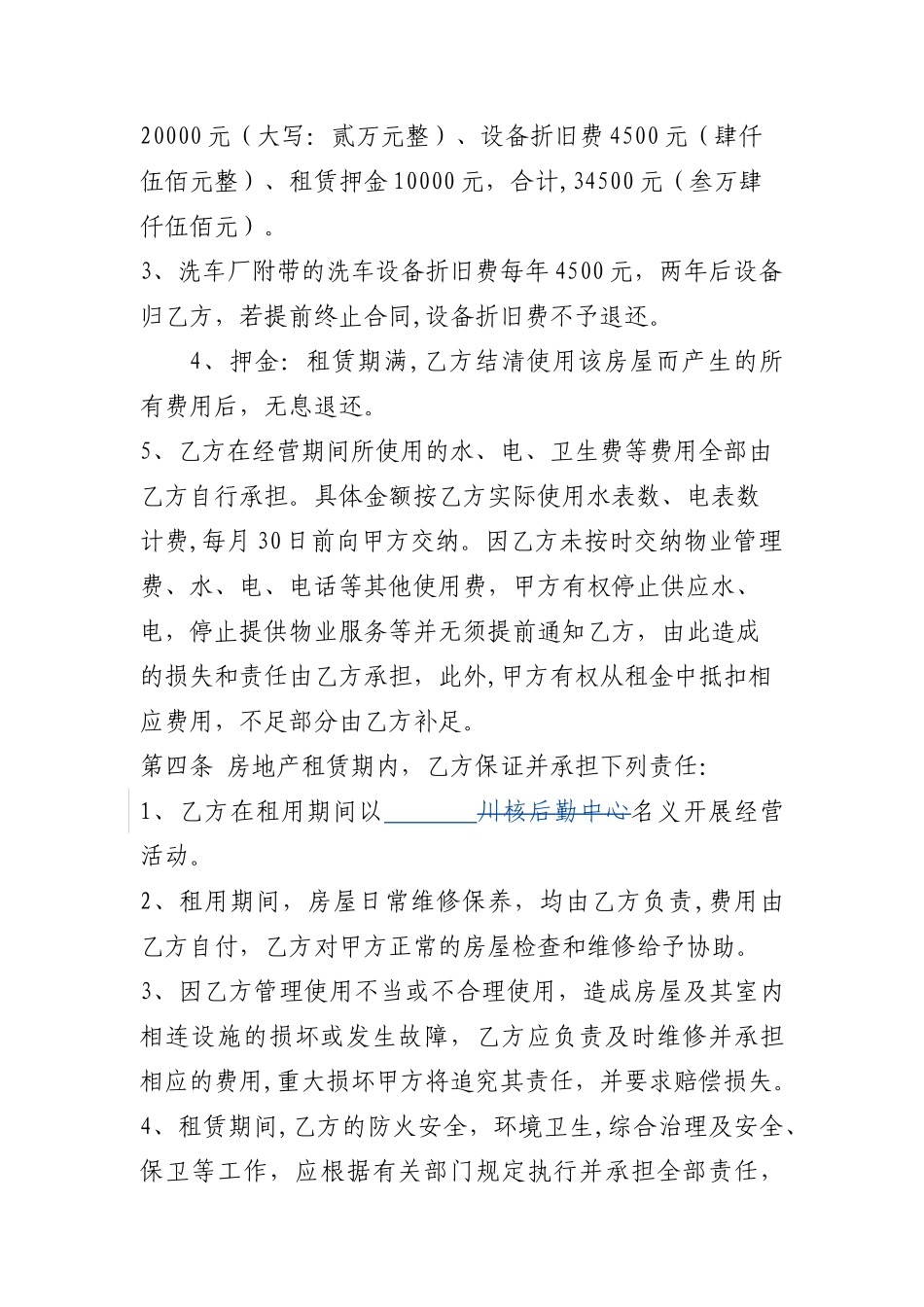 洗车场租赁合同_第2页