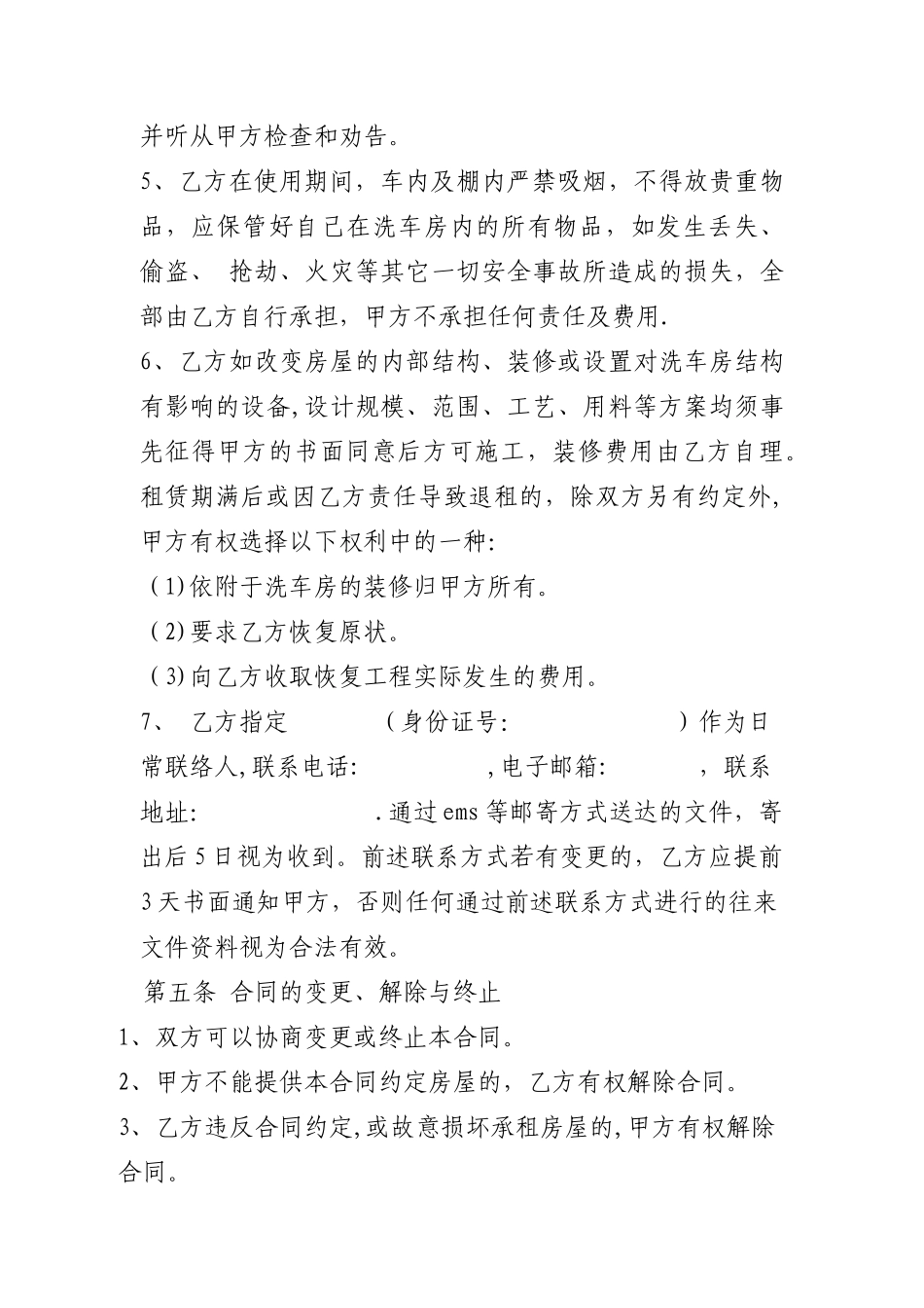 洗车场租赁合同_第3页