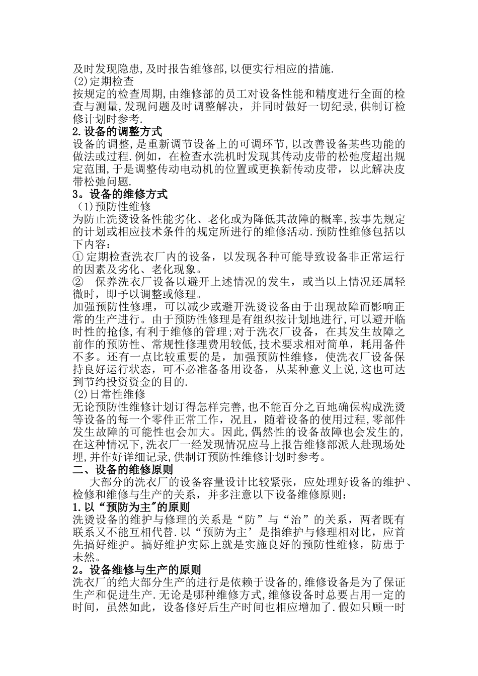 洗衣厂管理者手册之洗衣厂设备管理篇_第3页