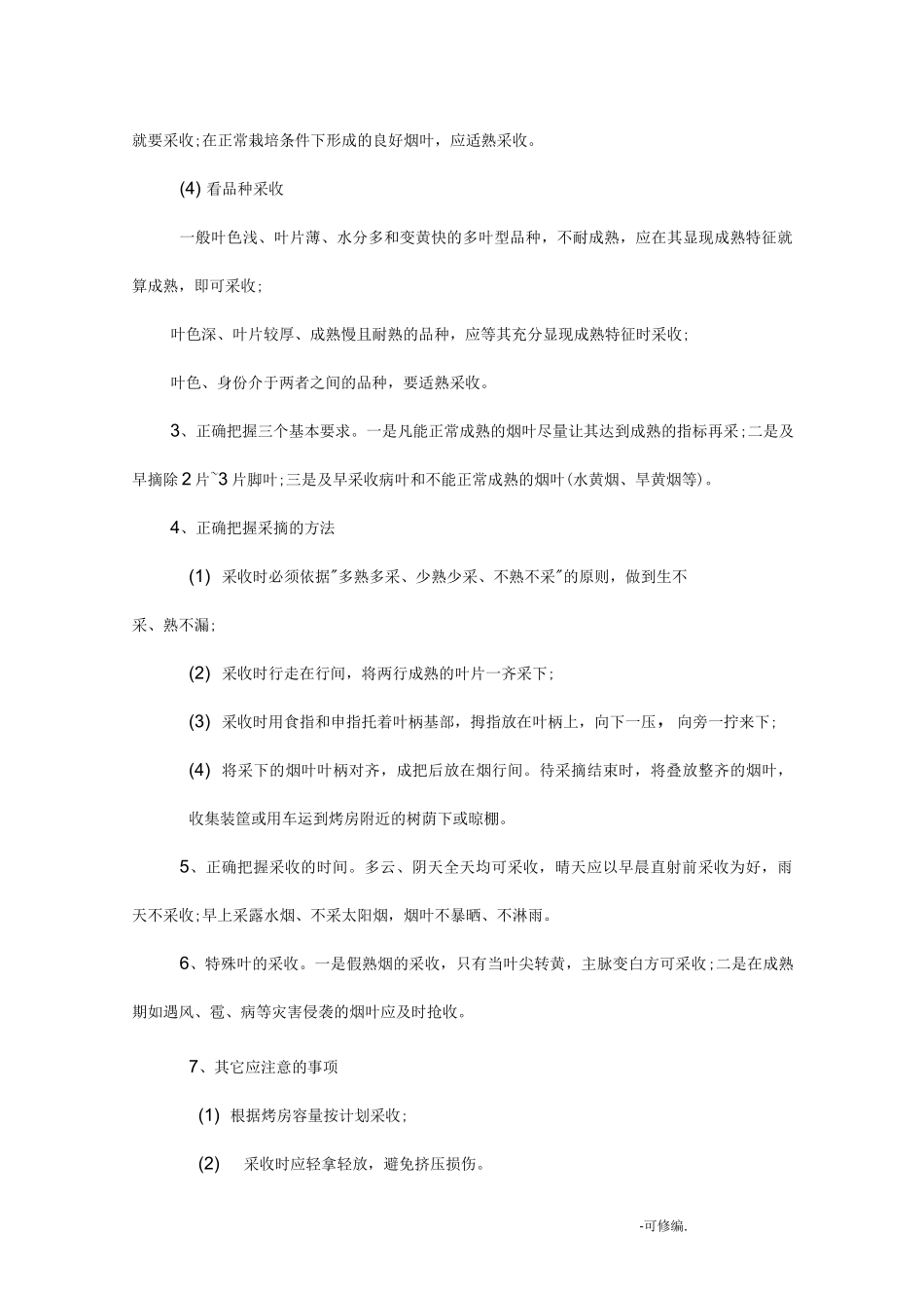 密集型烤房烘烤操作技术_第3页
