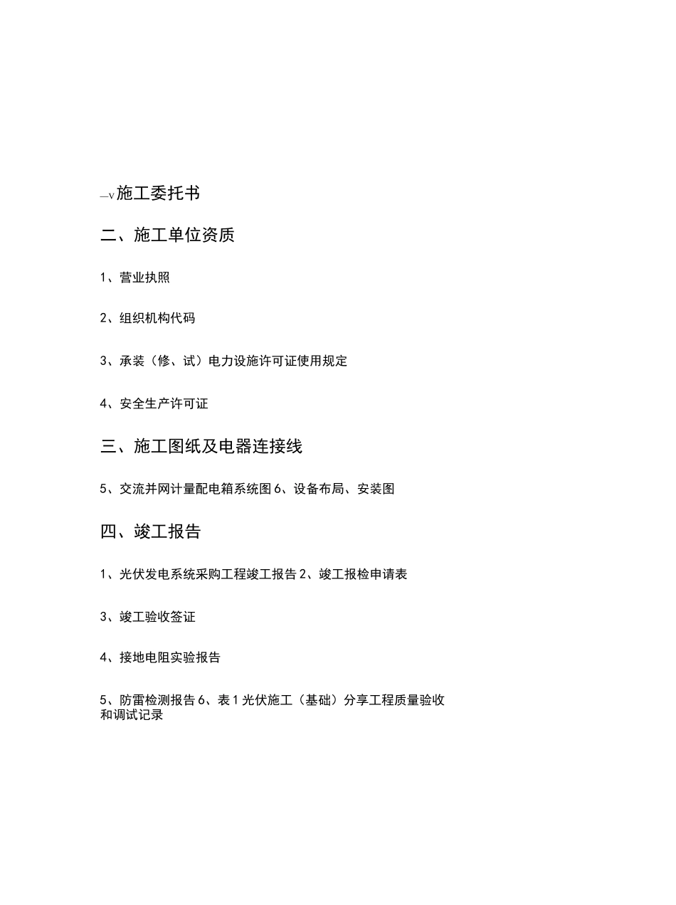 光伏竣工报告_第2页