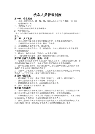 洗车场管理制度