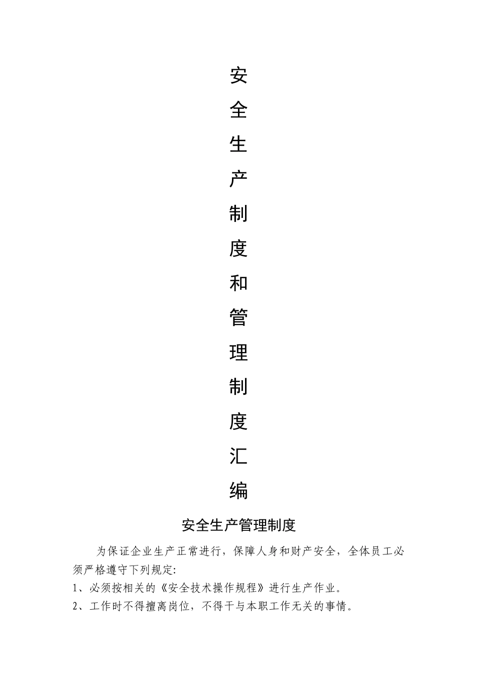 洗车安全生产管理制度_第1页