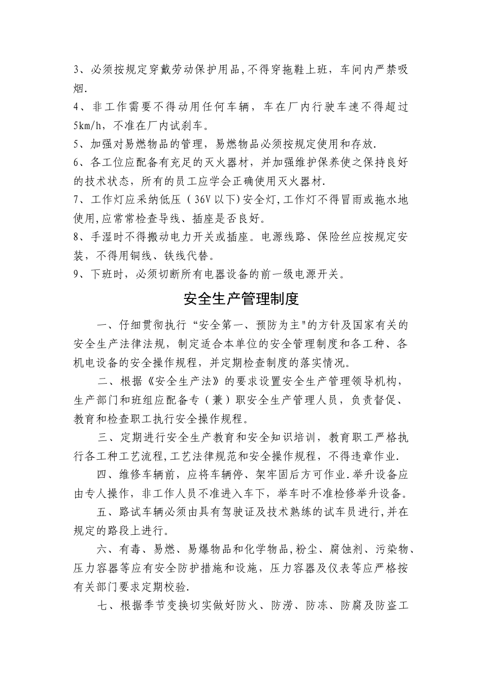 洗车安全生产管理制度_第2页