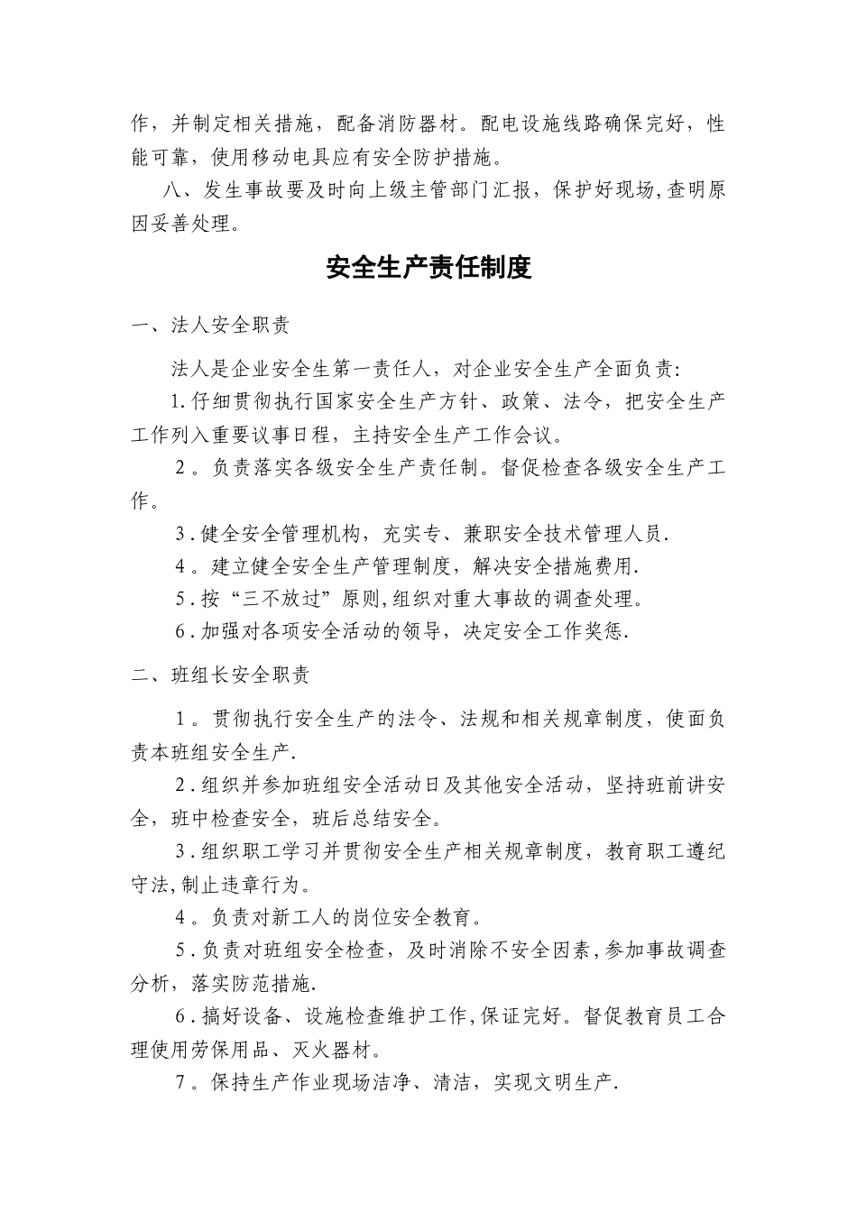 洗车安全生产管理制度_第3页