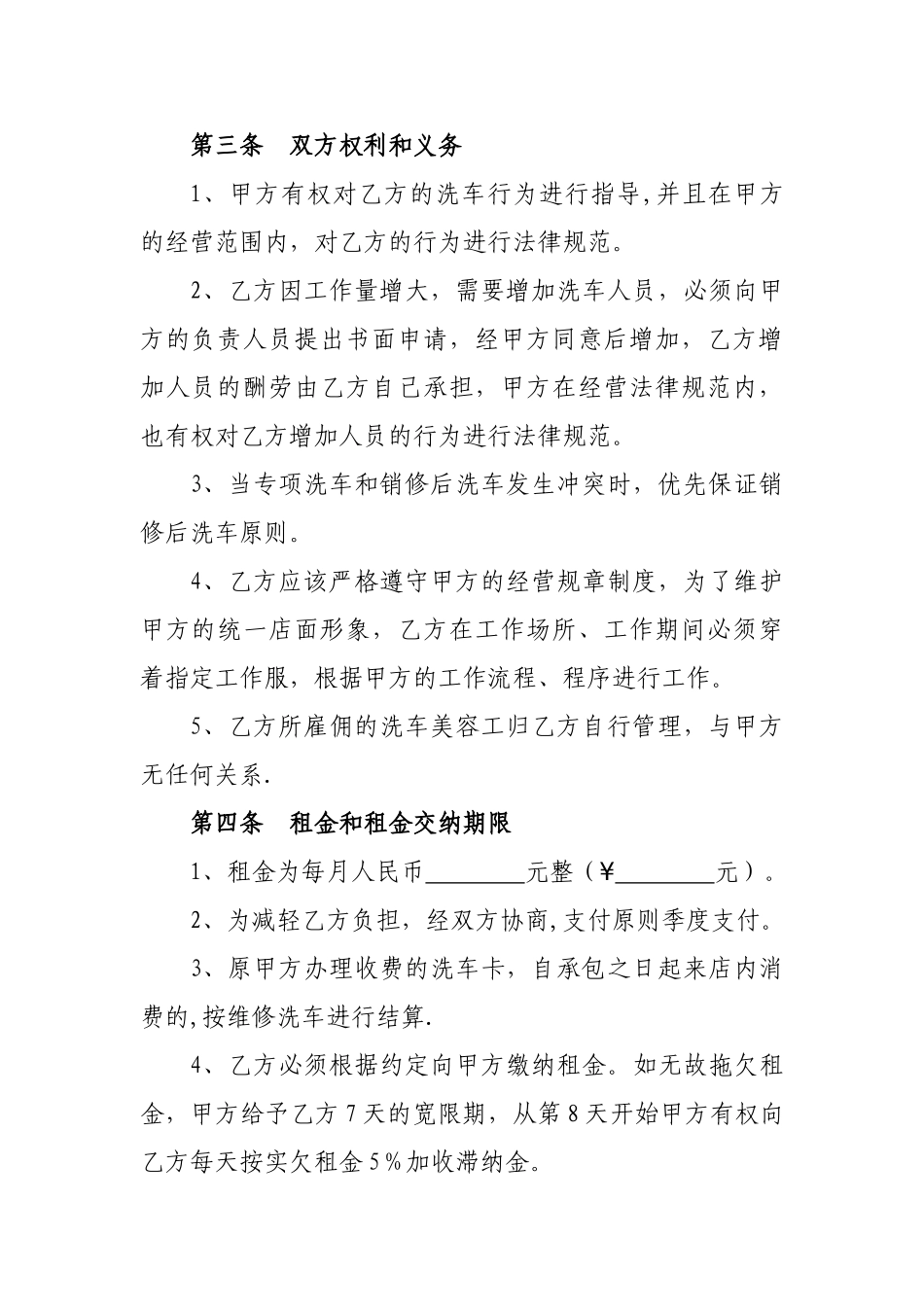 洗车外包协议_第2页