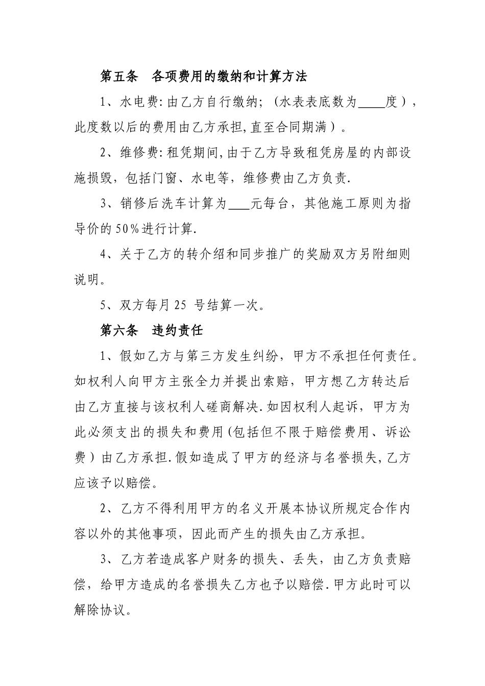 洗车外包协议_第3页