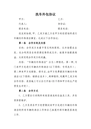 洗车外包协议