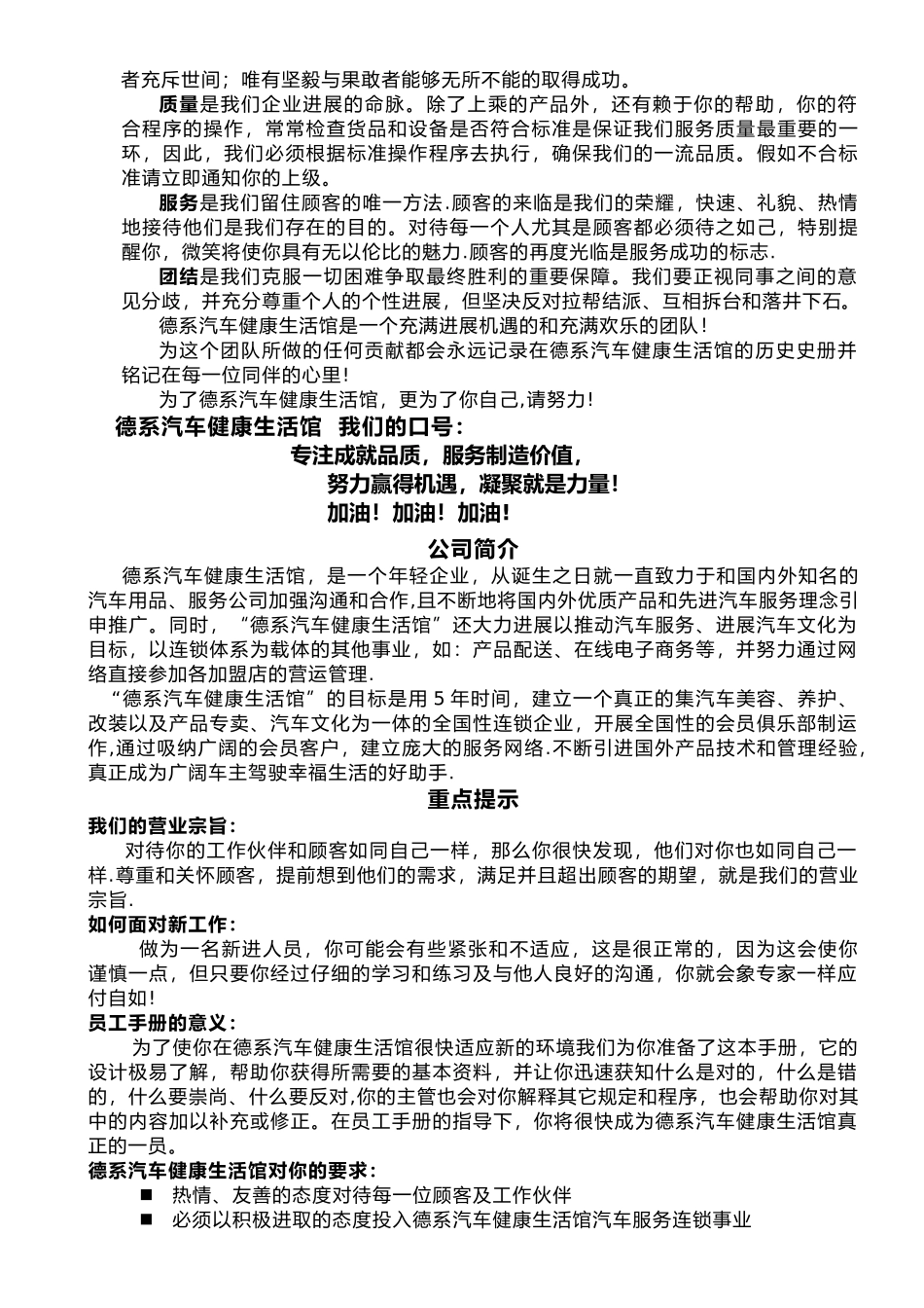 洗车店员工手册_第2页